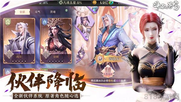 斗破蒼穹:怒火云嵐界面展示2