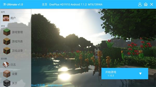 澪ultimate啟動器界面展示2