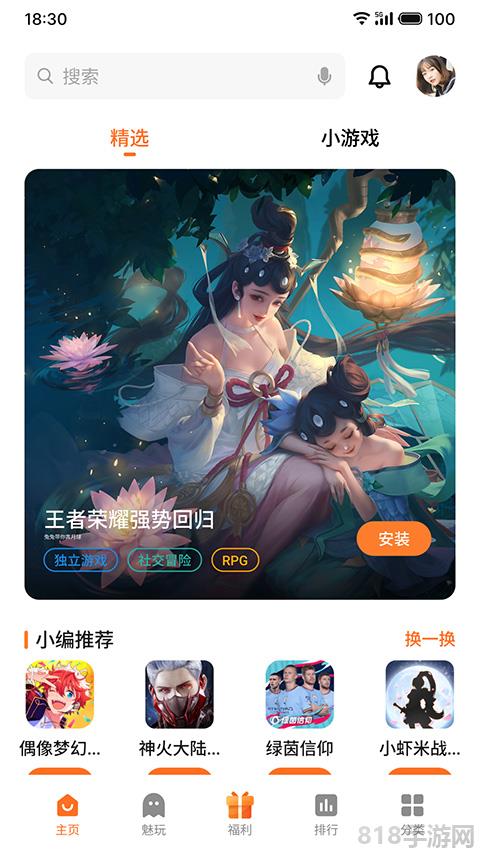 魅族游戲中心app最新版界面展示2
