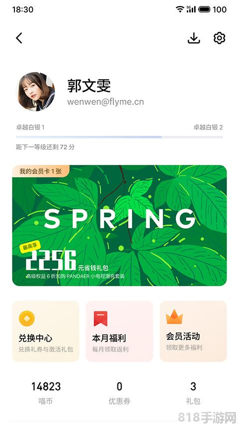 魅族游戲中心app最新版界面展示2