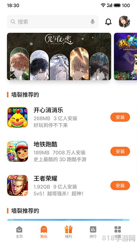 魅族游戲中心app最新版界面展示2