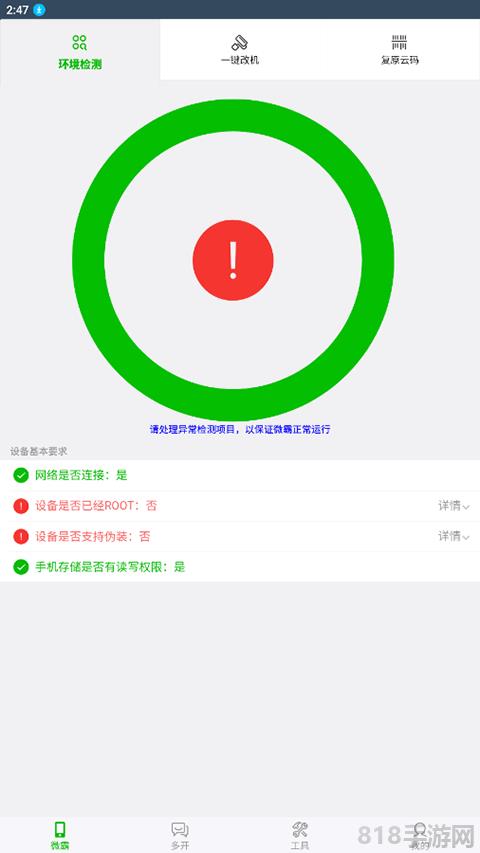 微霸抹機app界面展示2