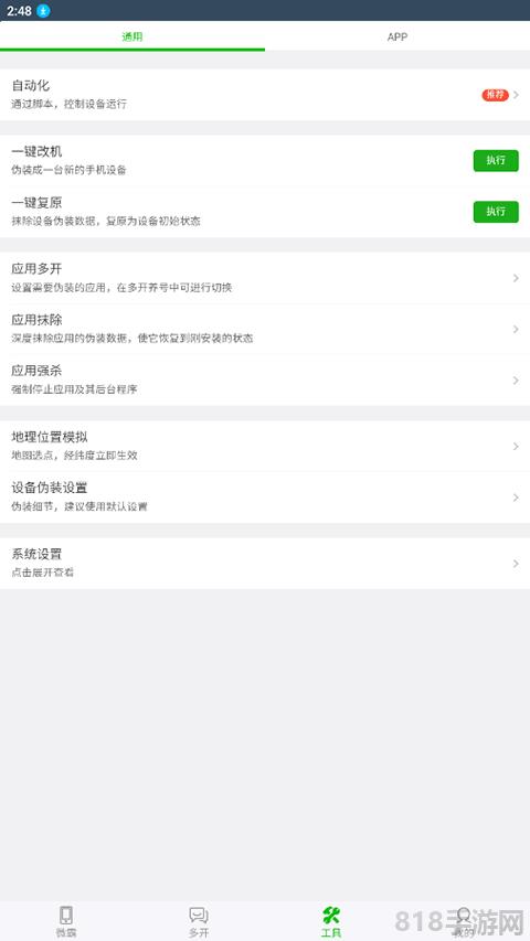 微霸抹機app界面展示2