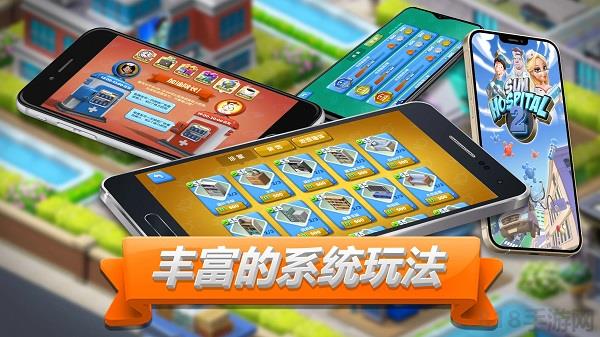 主題醫院2手機版界面展示2