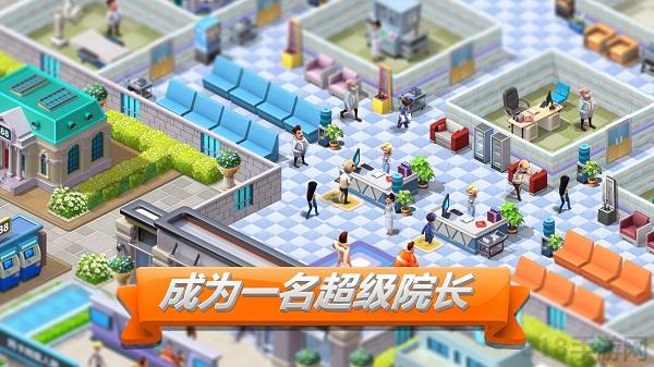 主題醫院2手機版界面展示2