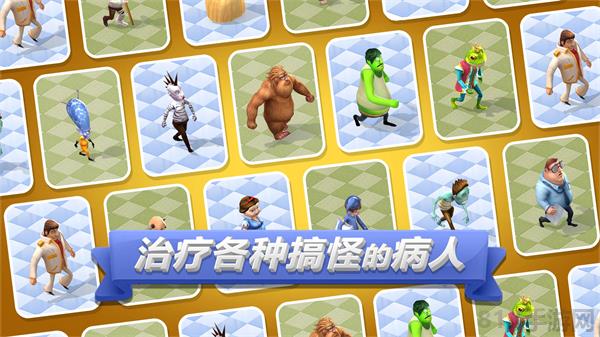 主題醫院2手機版界面展示2