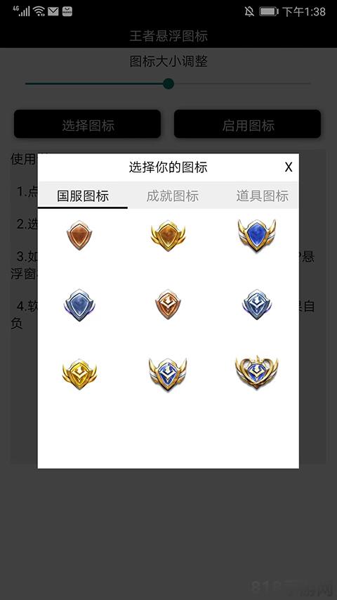 王者榮耀懸浮國標2025最新版界面展示2
