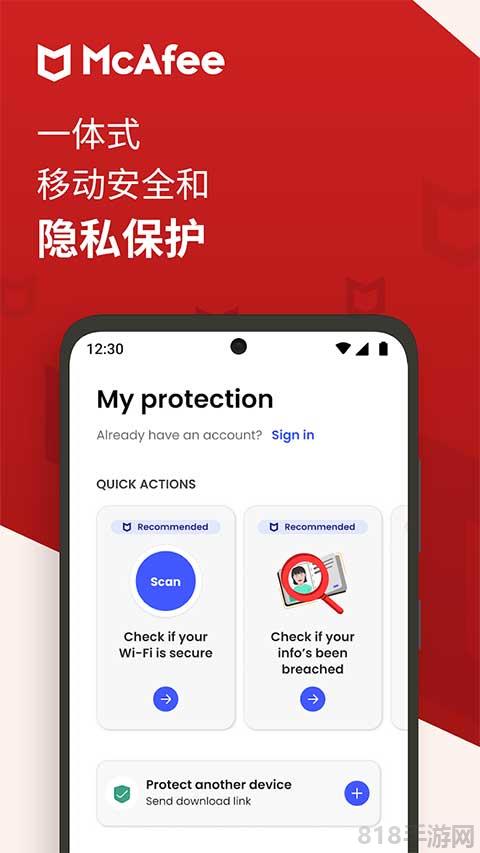 mcafee殺毒軟件界面展示2