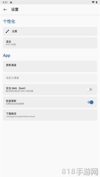 面具rootmagisk最新版界面展示2
