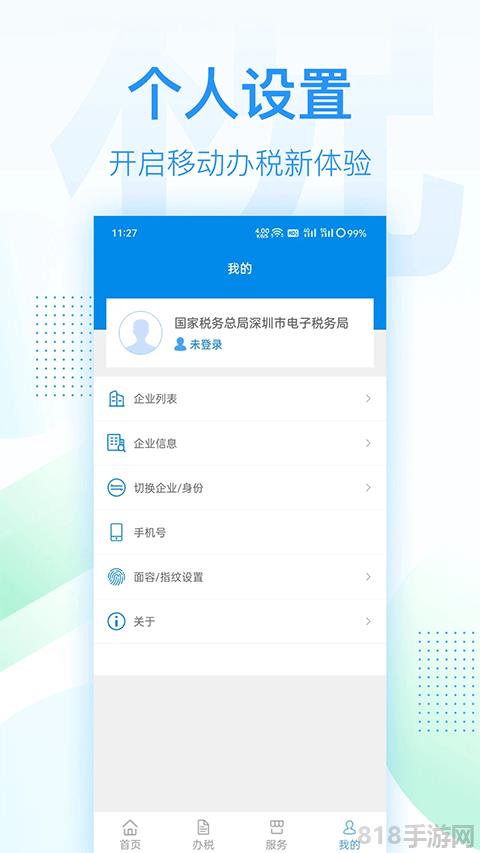 深圳稅務界面展示2