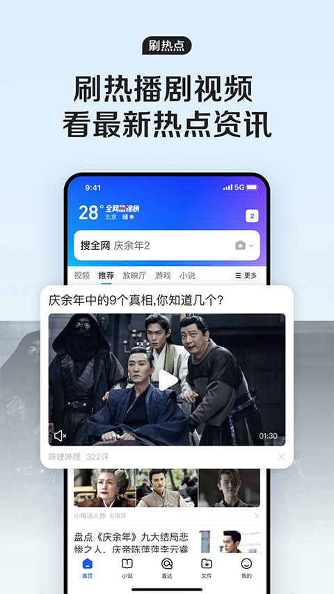qq瀏覽器手機版界面展示2