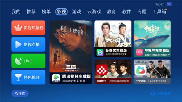 沙發管家app界面展示2