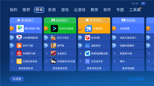 沙發管家app界面展示2