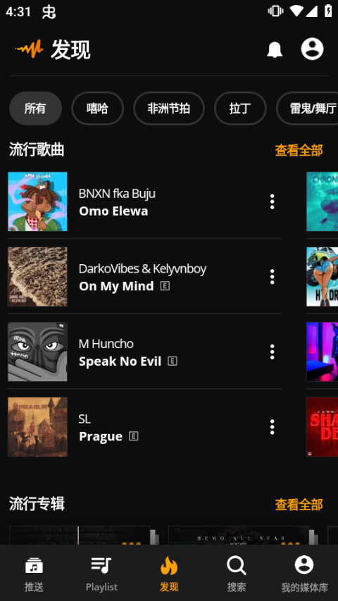 audiomack安卓版界面展示2