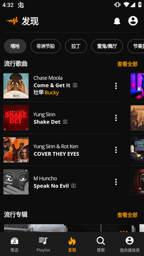 audiomack安卓版界面展示2