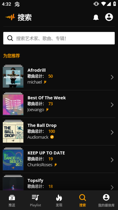 audiomack安卓版界面展示2