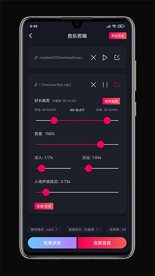 鈴聲剪輯app界面展示2