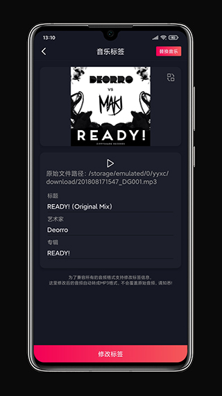 鈴聲剪輯app界面展示2