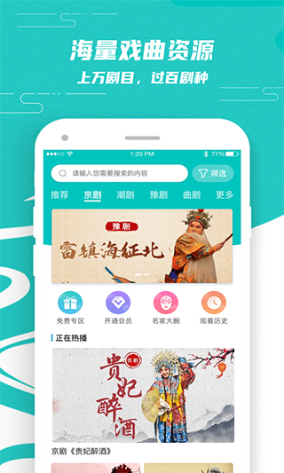 梨園行戲曲界面展示2