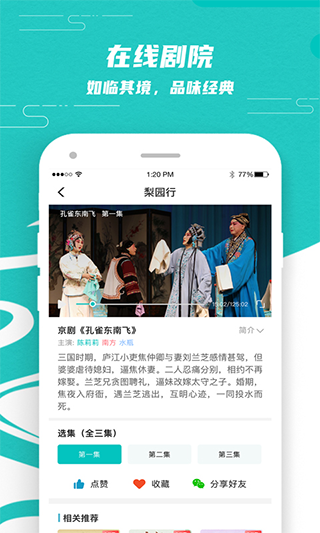 梨園行戲曲界面展示2