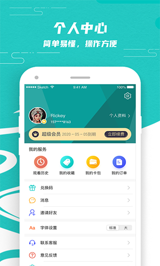 梨園行戲曲界面展示2