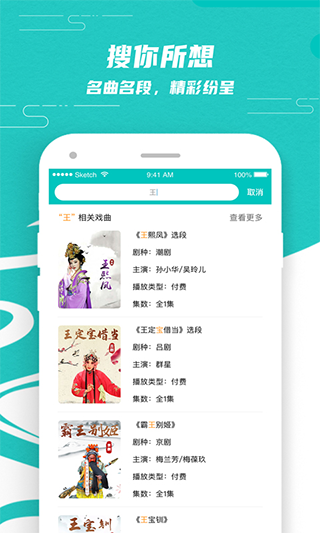 梨園行戲曲界面展示2