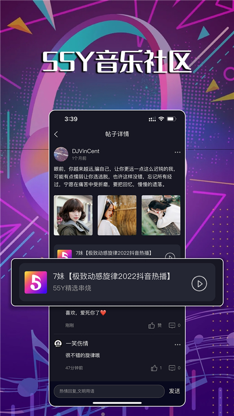 55Y音樂社區app界面展示2