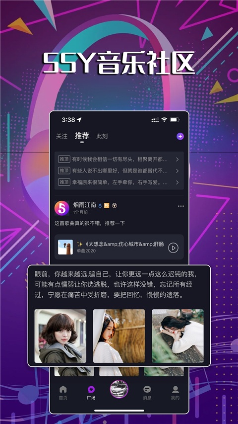 55Y音樂社區app界面展示2