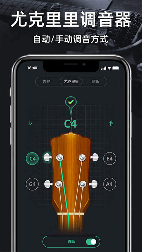 調(diào)音器GuitarTuner界面展示2