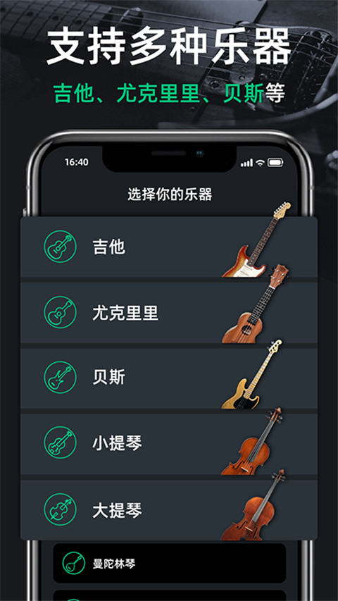 調(diào)音器GuitarTuner界面展示2