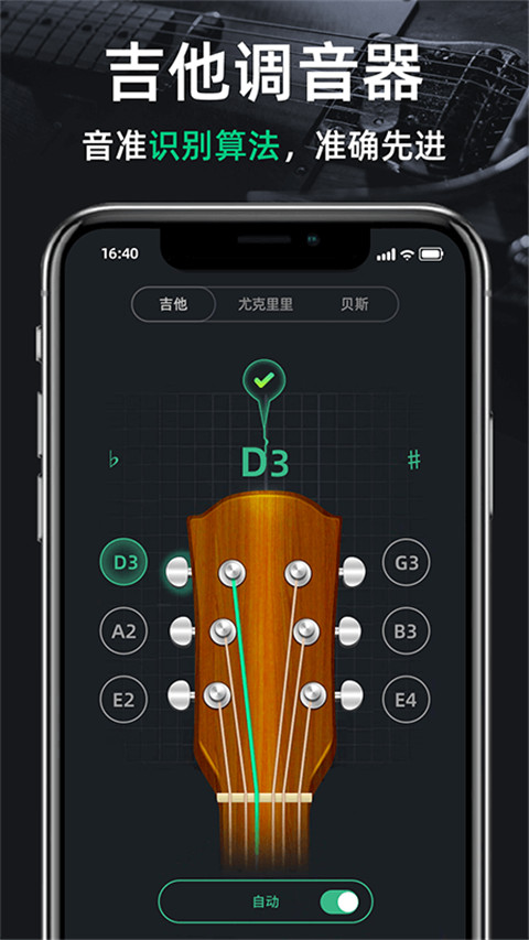 調(diào)音器GuitarTuner界面展示2