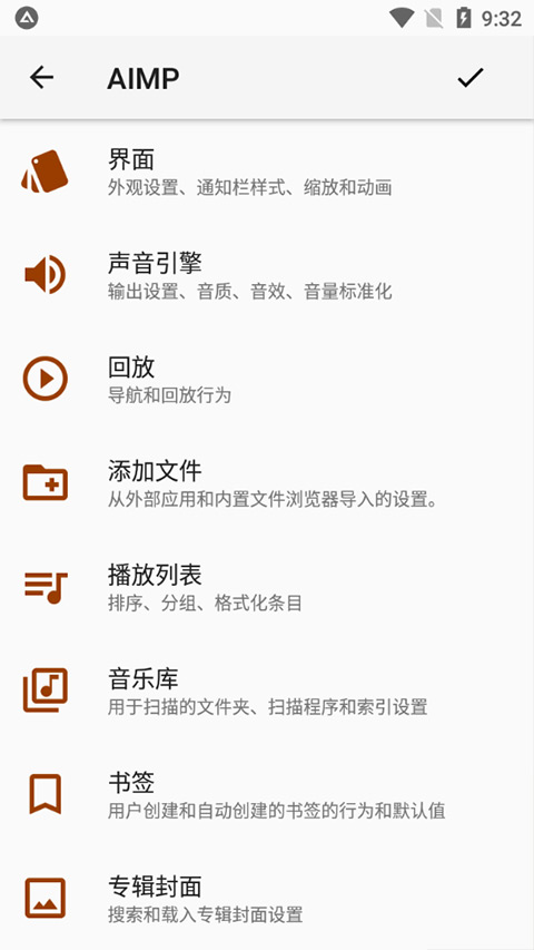 AIMP播放器中文版界面展示2