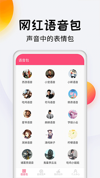 變聲器達人app界面展示2
