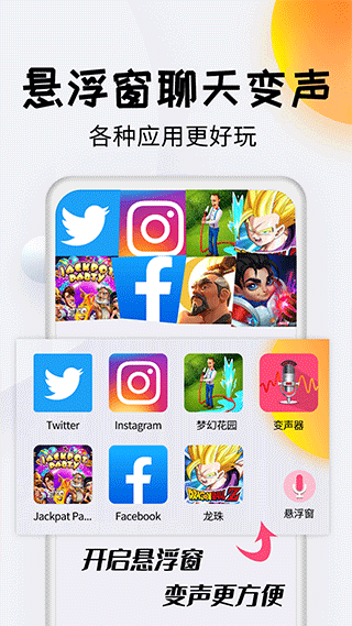 變聲器達人app界面展示2
