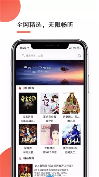 月亮聽書app界面展示2
