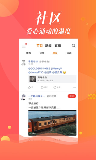 沐耳FM界面展示2