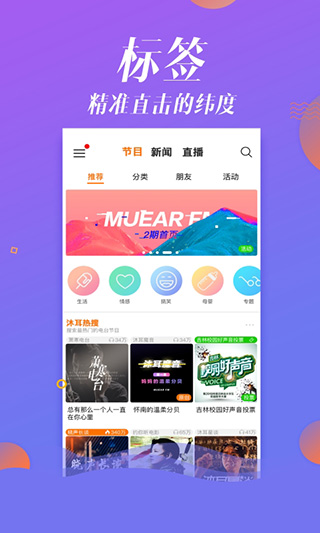 沐耳FM界面展示2