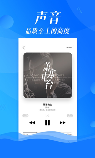 沐耳FM界面展示2