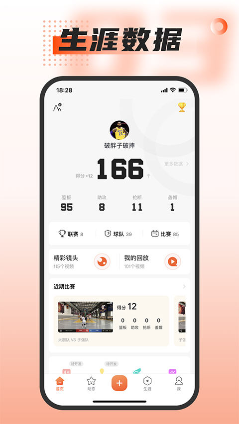 我奧籃球app界面展示2