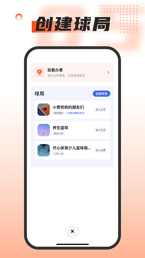 我奧籃球app界面展示2