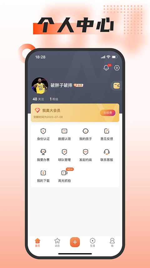 我奧籃球app界面展示2
