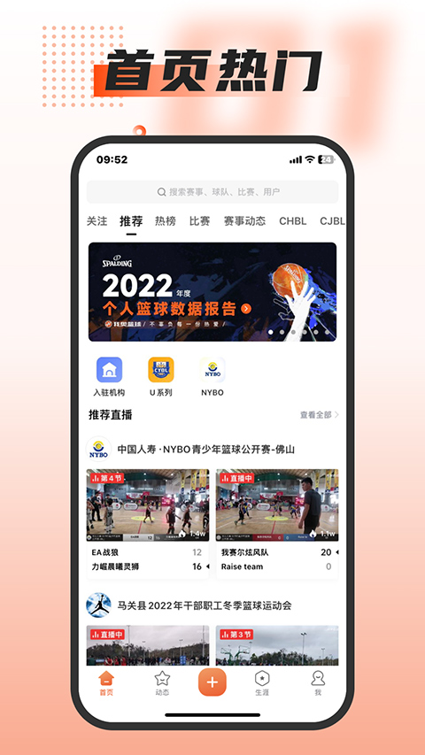 我奧籃球app界面展示2