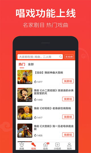 戲曲多多app界面展示2