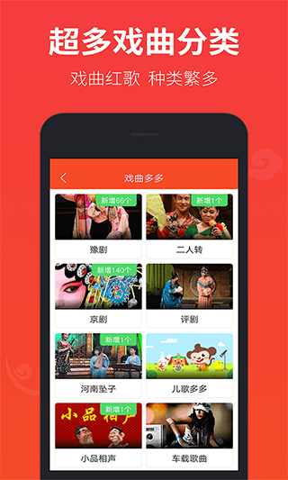 戲曲多多app界面展示2