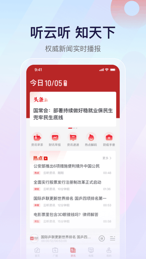 中央人民廣播電臺app界面展示2
