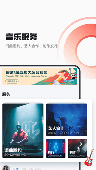 音樂蜜蜂官方版界面展示2