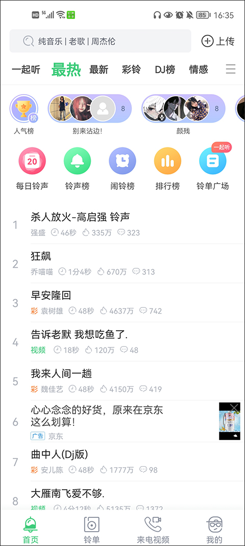 鈴聲多多2025最新版界面展示2