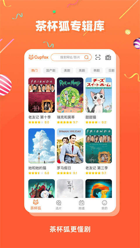 茶杯狐影視app界面展示2