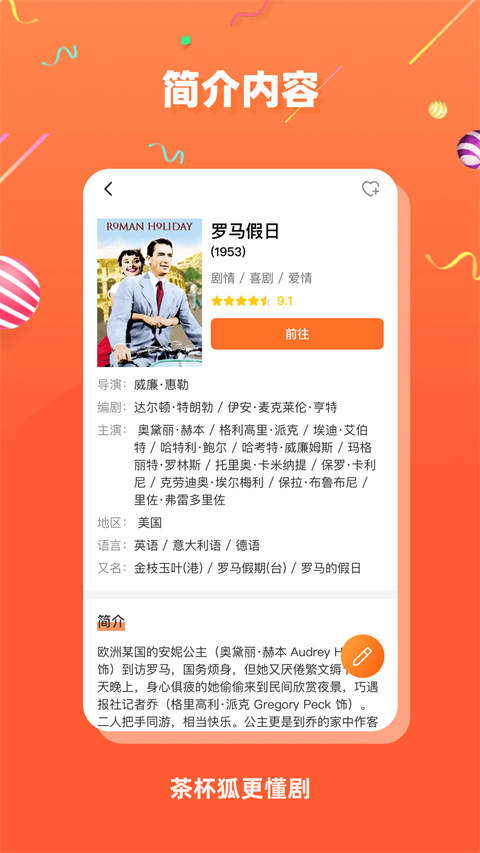 茶杯狐影視app界面展示2