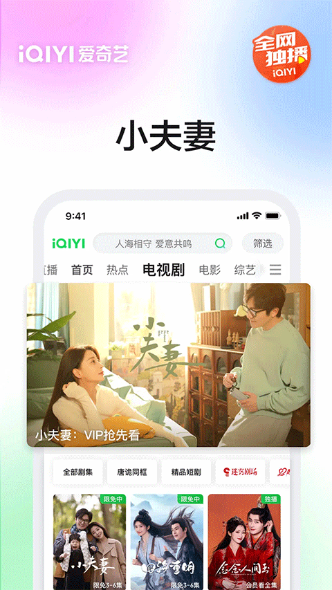 愛奇藝播放器app界面展示2